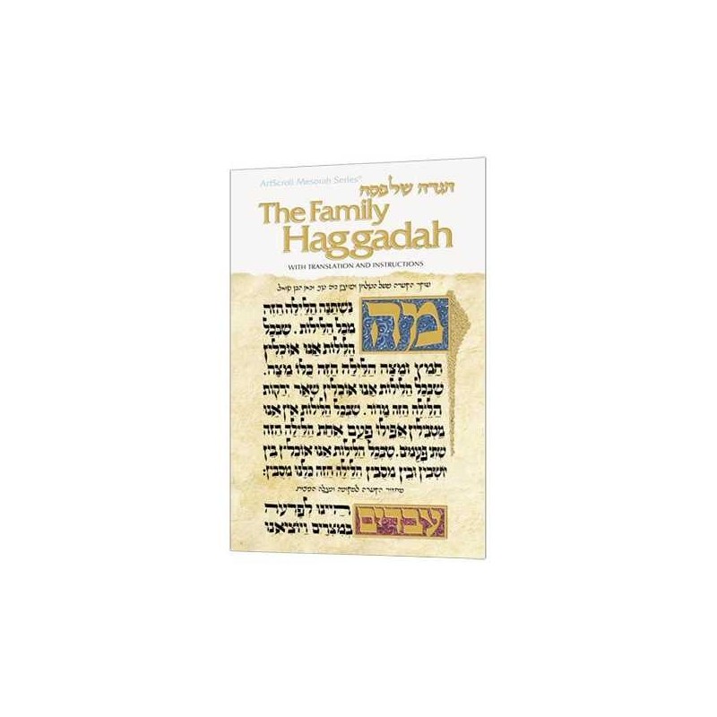 הגדה משפחתית Artscroll | פסח | יוּדָאִיקָה